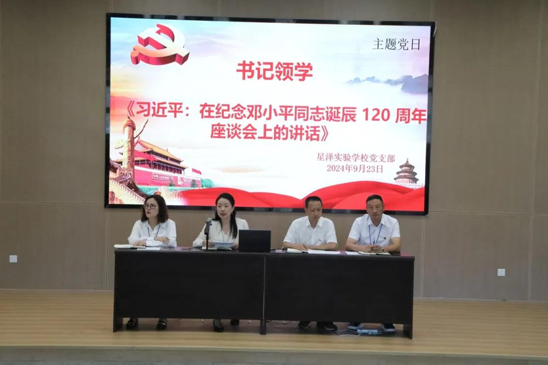 星泽实验学校党支部9月主题党日活动